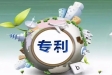 購買專利對(duì)企業(yè)有什么用？
