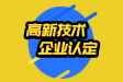 買專利申請高新，購買的專利可以申請高新技術(shù)企業(yè)嗎